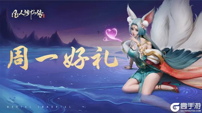 《凡人修仙传：人界篇》周一好礼丨丹药多多，修为涨涨！道友请收下本周修行礼~！