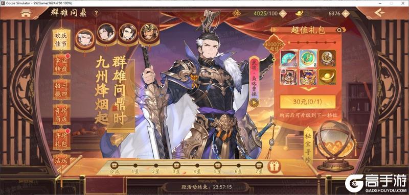 《少年三国志2》虹金五代武将震撼登场