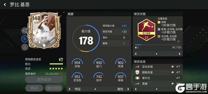 《FC足球世界》巨星来袭：巅峰荣耀小模型前锋推荐——基恩
