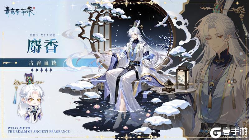 《青鸾繁华录》【图鉴分享丨古香】🍍严选爱用好香推荐！