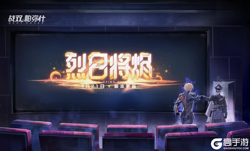 《战双帕弥什》✦逐日者复归ⅩⅢ | 不落日✦