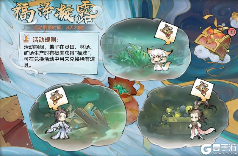 《最强祖师》花月舟行，星河寻珍宝！