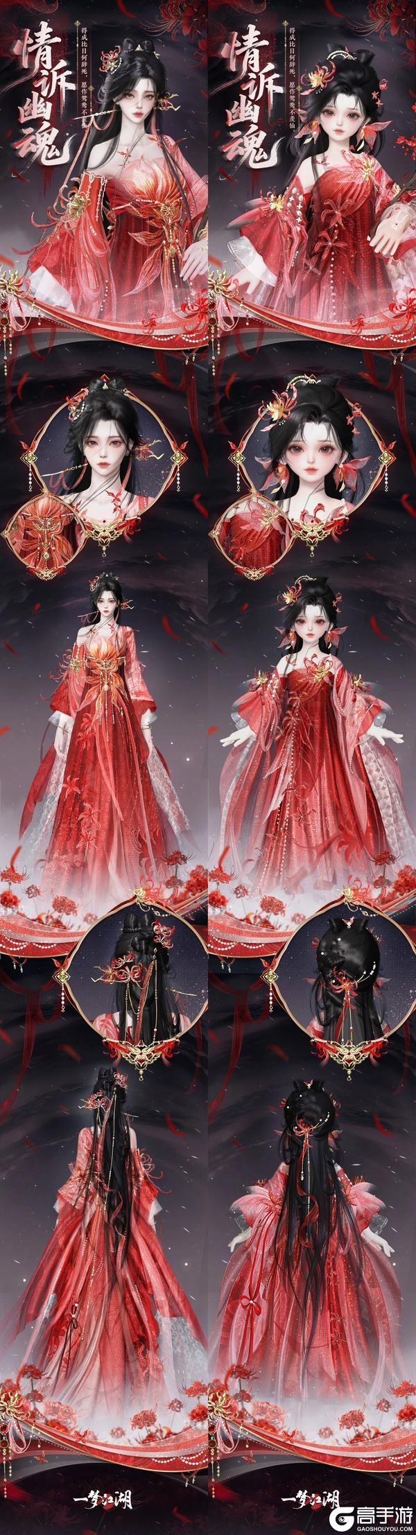 《一梦江湖》平行服 | 广东粤剧院联动外观上线