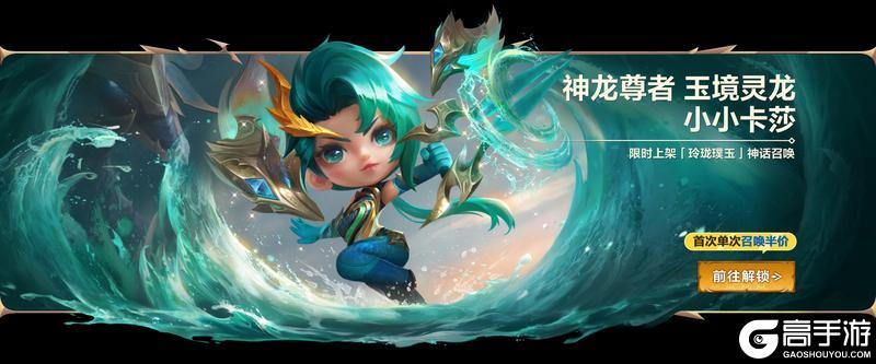 《金铲铲之战》【星神】将于4月23日正式开启！开铲季同期到来！