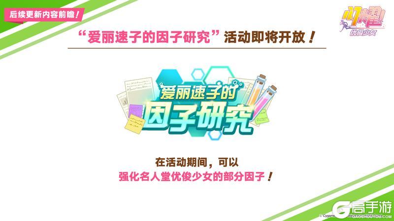 《闪耀！优俊少女》本地化笔记·第五期