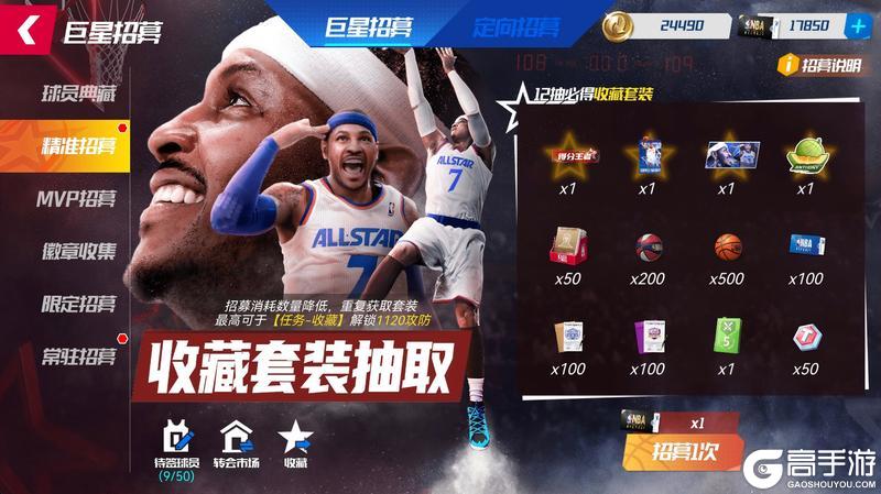 《美职篮篮球大师》全新典藏绿军加内特来袭新模式禁选切磋上线