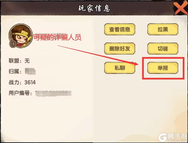《造梦西游之黎尤浩劫篇》谨防游戏账号交易诈骗 切勿轻信聊天信息！！