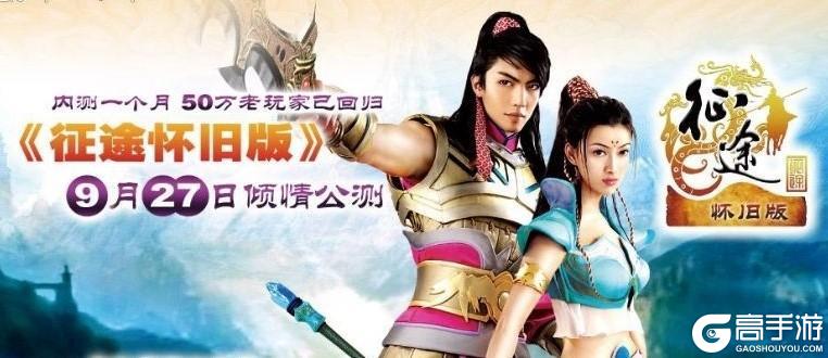 《王者征途》征途IP正式启航-共赴黄金时代！