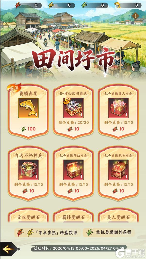 《雄心之上》五月勤耕蕴章版本新闻：夏启新章