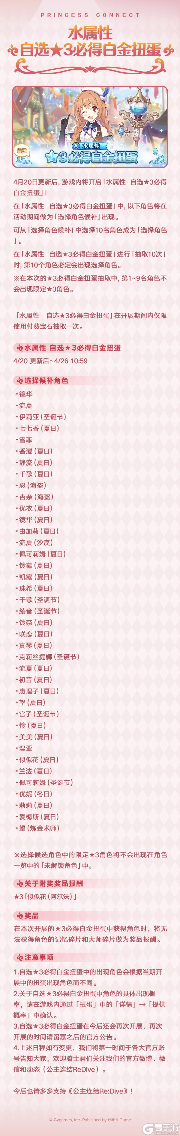 《公主连结》期间限定角色★3「似似花（阿尔法）」登场预告