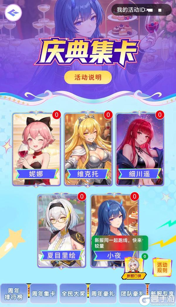 《梦的第七章》周年庆特别专场最后3天！UR装备、红色时魄等豪华大奖等你来拿！