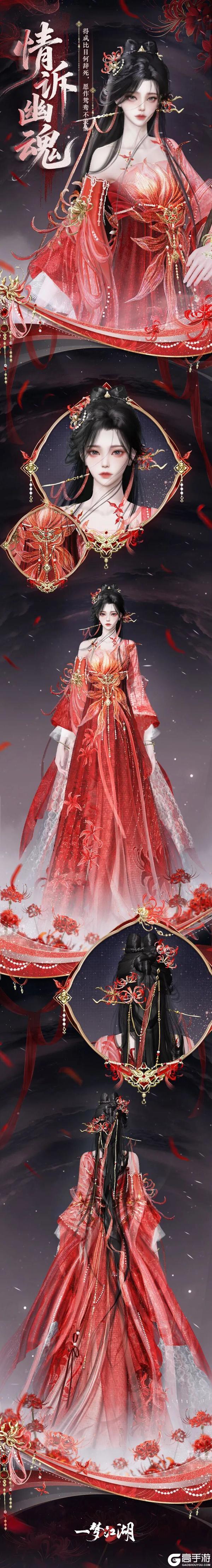 《一梦江湖》踏青节全新时装诉情来袭！