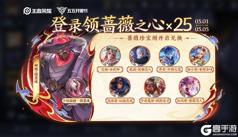 《王者荣耀》4月29日版本更新公告