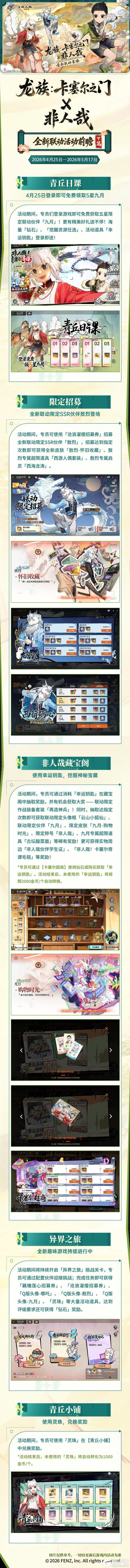 《龙族：卡塞尔之门》活动速览｜全新联动SSR伙伴「敖烈」登场！