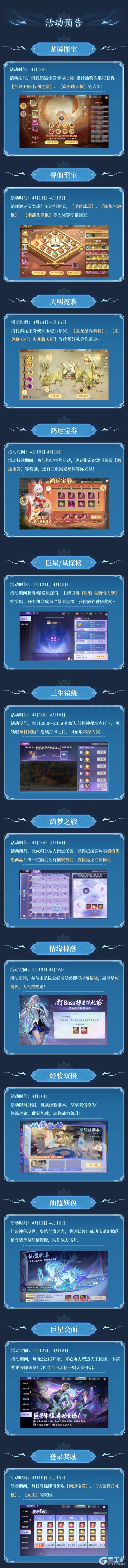 《灵妖劫》活动速递 | 至尊之位 绒兽随行！