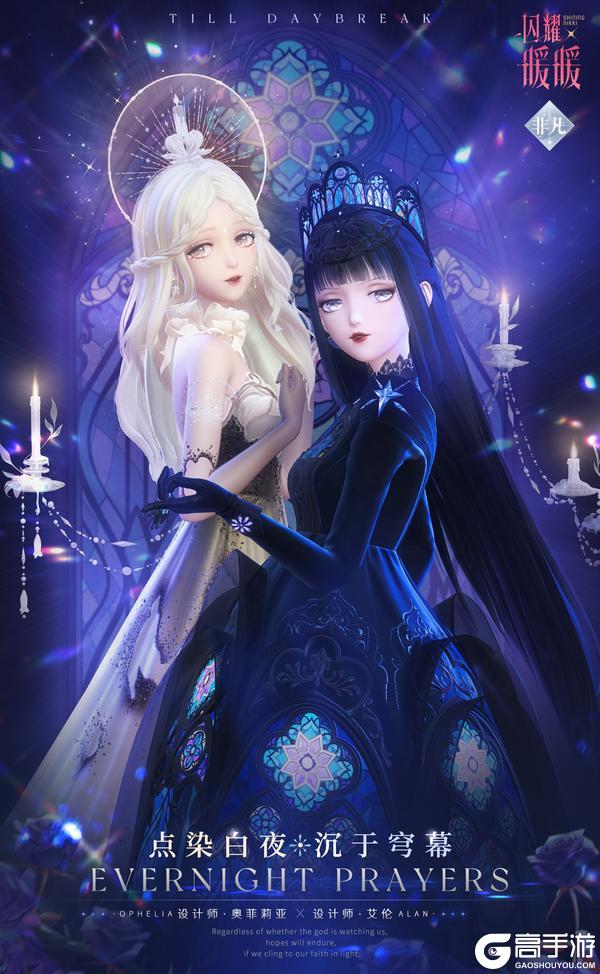 《闪耀暖暖》【复刻】烬夜的祷告，主题活动复刻即将开启 | 4月23日更新