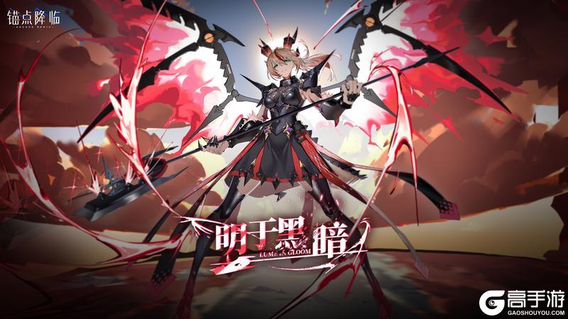 《锚点降临》3.6版本「明于黑暗」内容预览