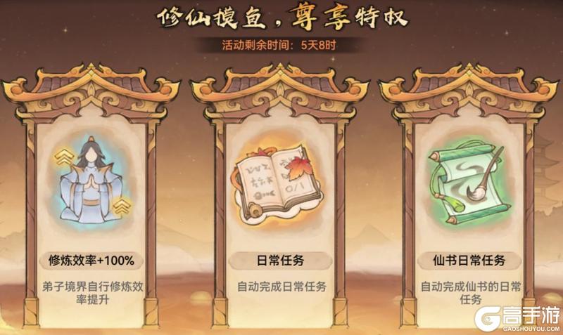 《最强祖师》花月舟行，星河寻珍宝！