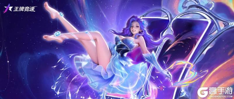 《王牌竞速》更新公告 | 璀璨莲花&赤焰迷情本周返场