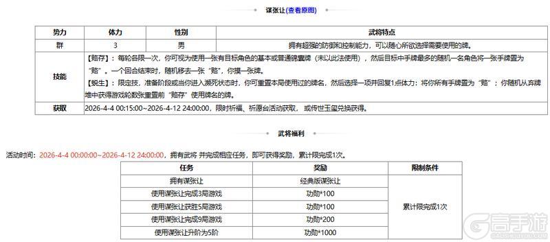 《三国杀OL互通版》【官方活动】谋张让 碧野箜声*周妃&万军取首*谋关羽琳琅绘卷上新