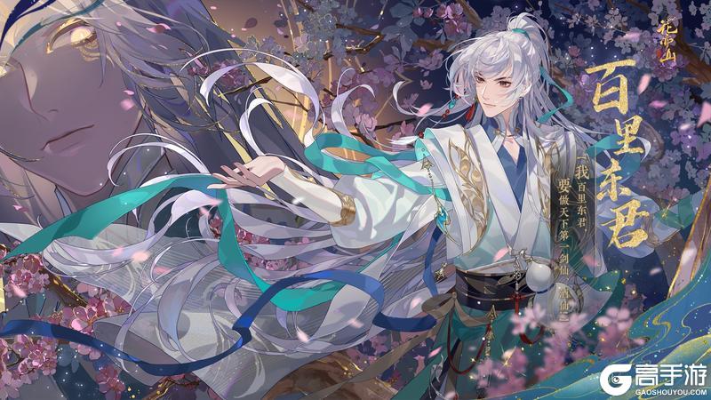 《花亦山心之月》【RP名士百里东君】立绘及细节展示