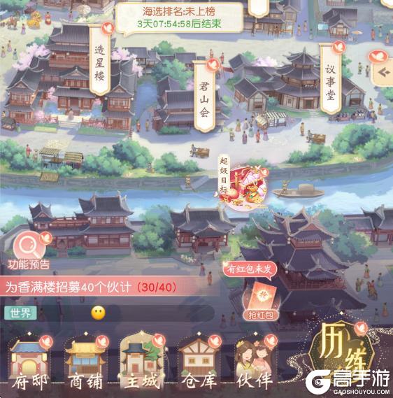 《锦绣商铺》玩法介绍：「君山会」玩法详解