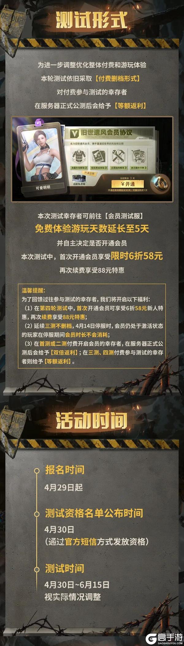 《明日之后》会员测试服第四轮招募开启权益升级