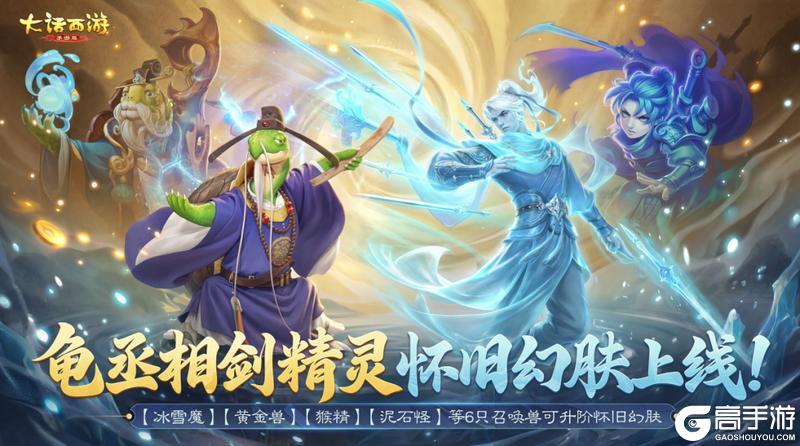 《大话西游》市集摆摊季开启 参与活动免费领召唤兽升阶丹