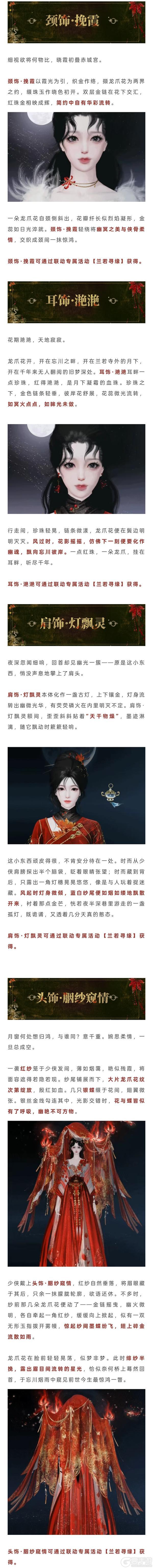 《一梦江湖》踏青节全新时装诉情来袭！