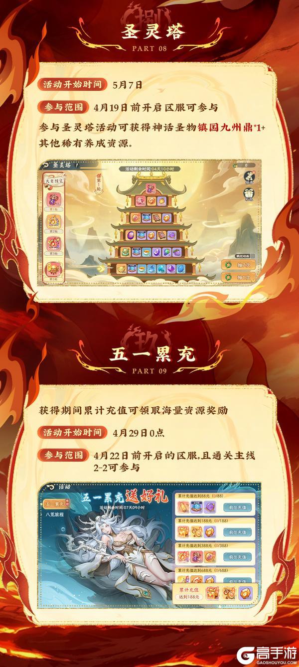 《山海幻境》【0429半周年】版本福利抢先看，献礼全服送月卡！