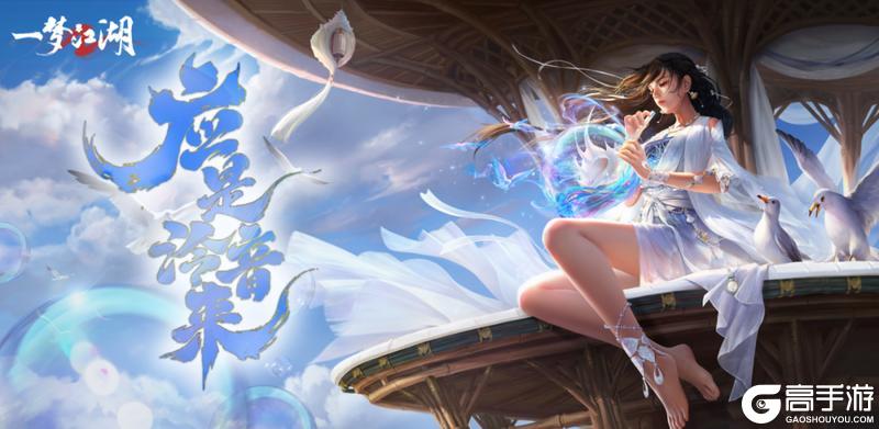 《一梦江湖》平行服 | 南海涛声起遥远海岛的往事...