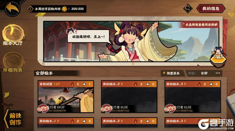 《无悔华夏》全新“绘山河”自创剧本功能首测！亲手描绘你的华夏篇章！