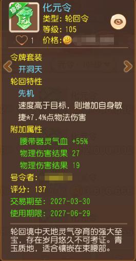 《梦幻西游》极致的伤害增幅顶级轮回令鉴赏来袭！