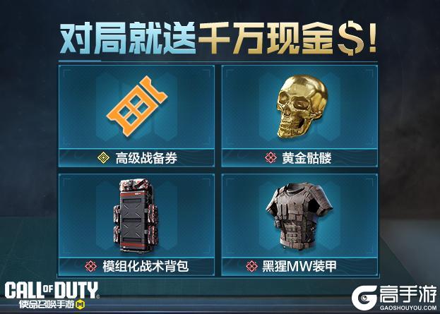 《使命召唤手游》四月第一波活动上桌，内含惊喜预告