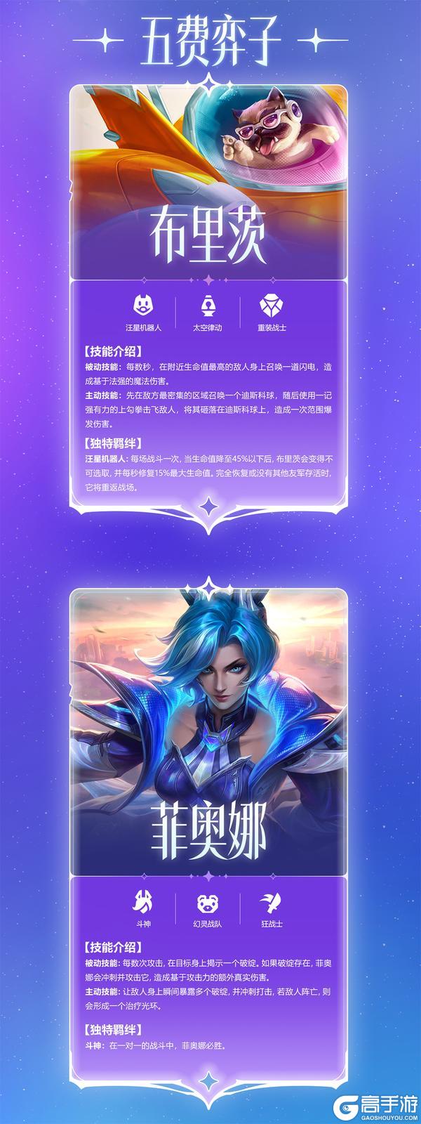 《金铲铲之战》【星神】赛季即将开启！一起来看看超前爆料吧～