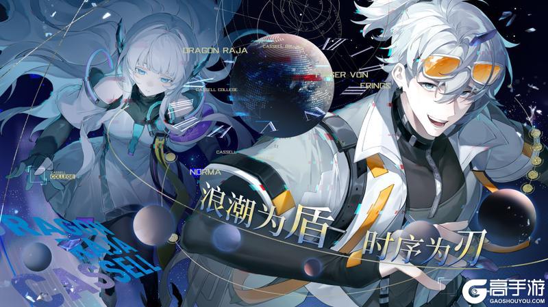 《龙族：卡塞尔之门》命运枢光！UR双生伙伴芬格尔&诺玛上线！