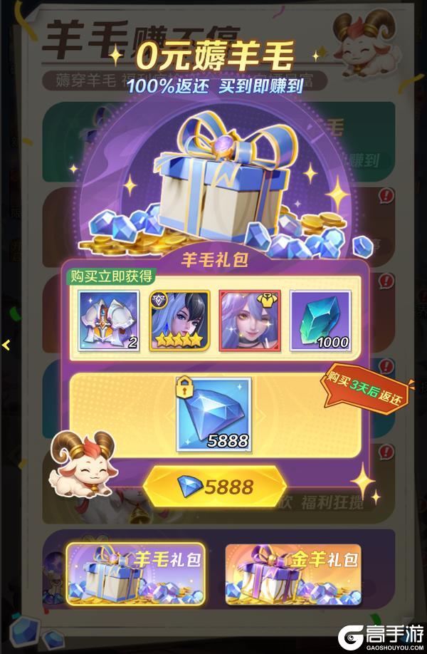 《上古王冠》活动预告 |「羊毛服」明日开启！福利多多等你薅~