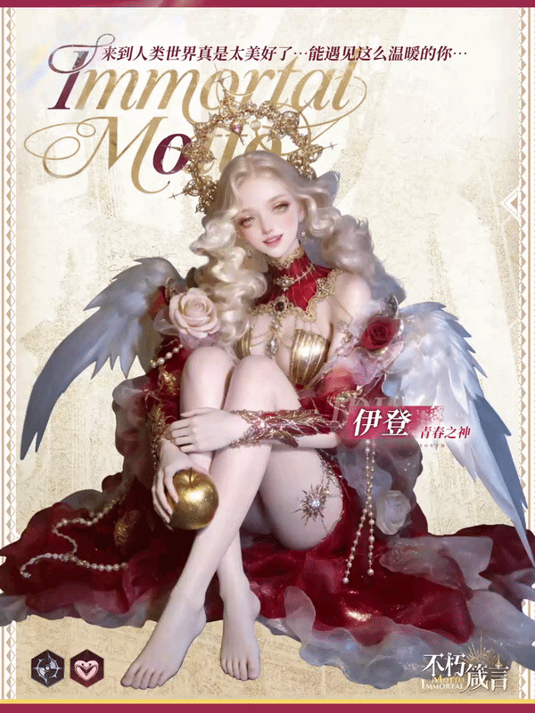 《不朽箴言》守护生机,庇佑春意,「伊登」技能预览