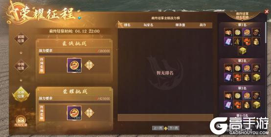 《逆水寒》4月2日更新公告