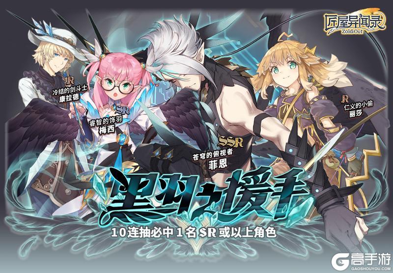 《匠屋异闻录》【返场预告】黑羽之援手