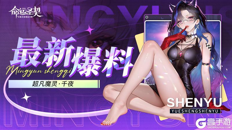 《命运圣契》魔灵爆料 | 谁在开车？是千夜在掌控全场节奏！