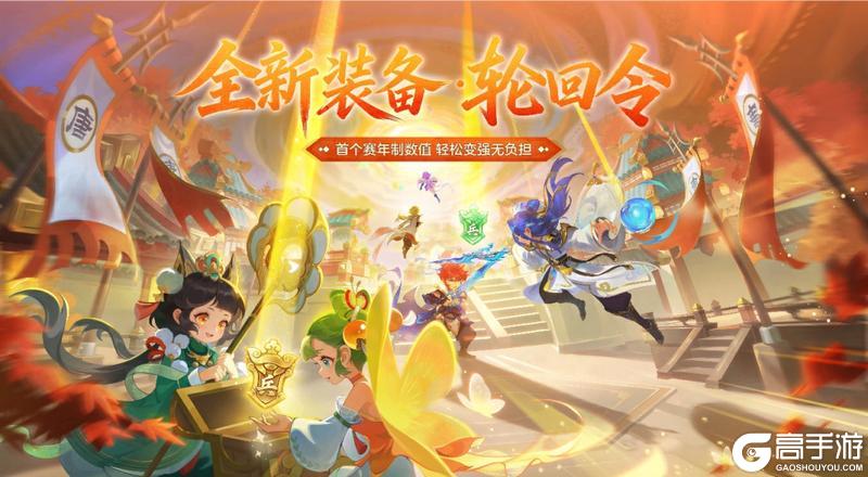 《梦幻西游》全新赛年制系统轮回令上线！特性门派搭配推荐来袭