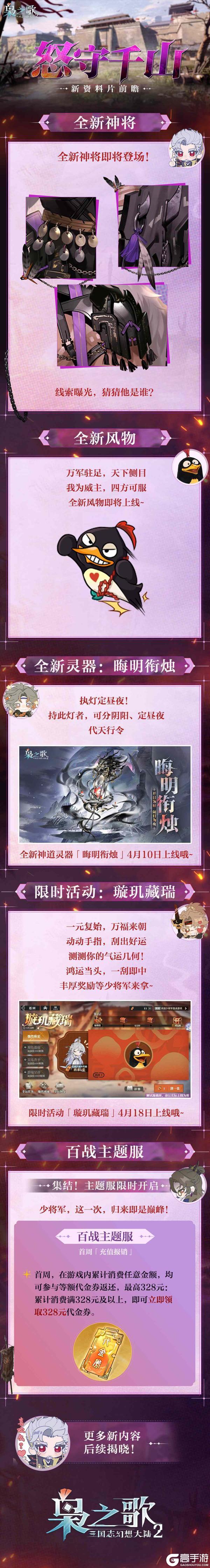 《三国志幻想大陆2：枭之歌》全新版本 |「怒守千山」版本前瞻来啦！新武将、新灵器等即将上线