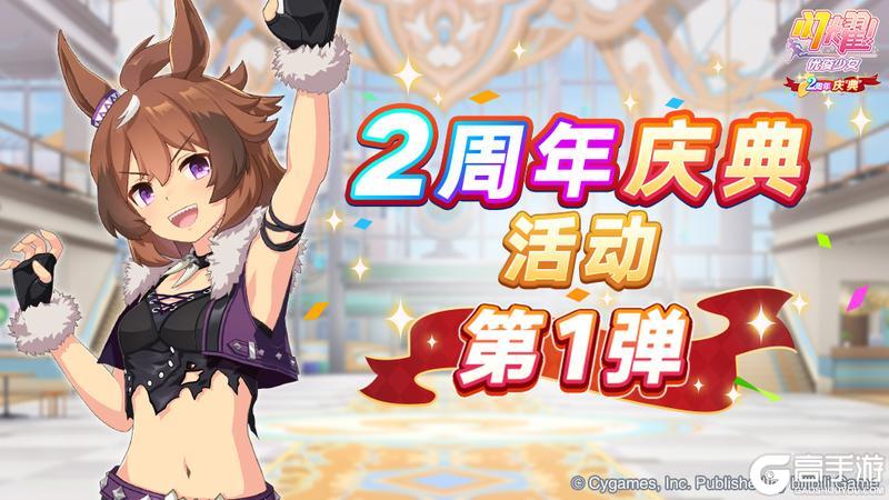 《闪耀！优俊少女》“2周年庆典活动第1弹”已开放！