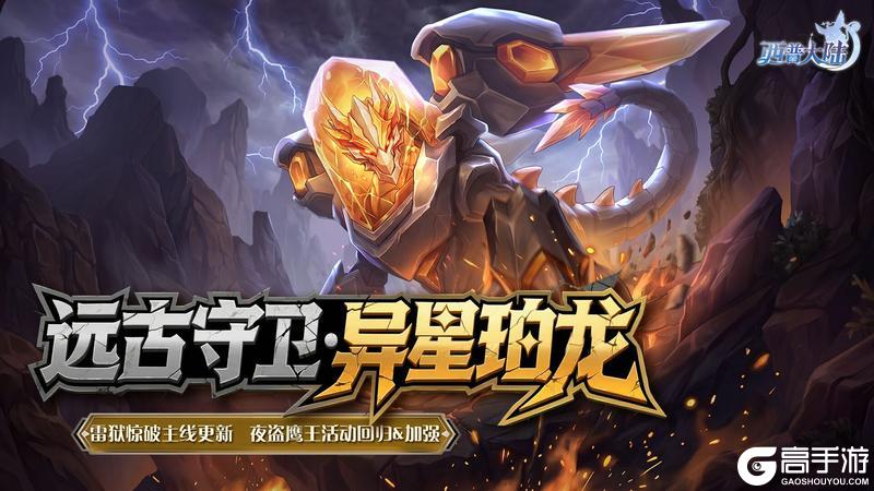 《西普大陆》4月17日版本前瞻|远古BOSS·异星珀龙登场