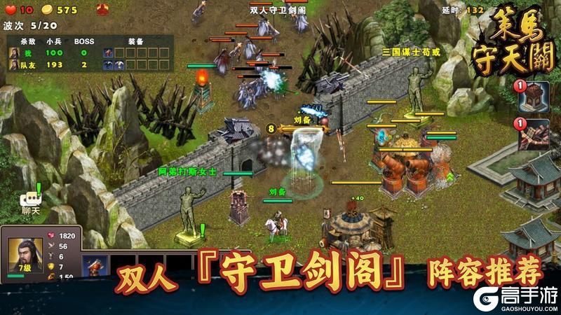 《策马守天关》双人『守卫剑阁』阵容推荐