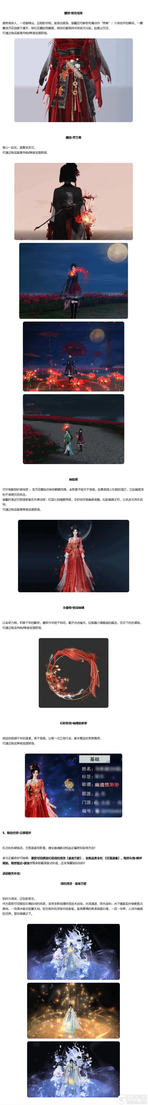 平行服公告 | 一梦江湖×广东粤剧院联动开启