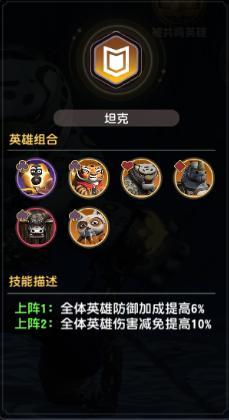 《功夫熊猫:神龙大侠》英雄职业介绍之坦克 | 前排铁壁 阵容定海神针