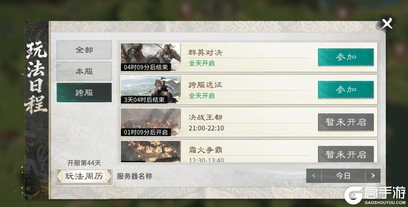 《三国：天下归心》倒计时5天丨告别长草期 落地就开打！