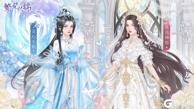 《繁花似锦》仙裳鉴赏 | 纯洁无瑕